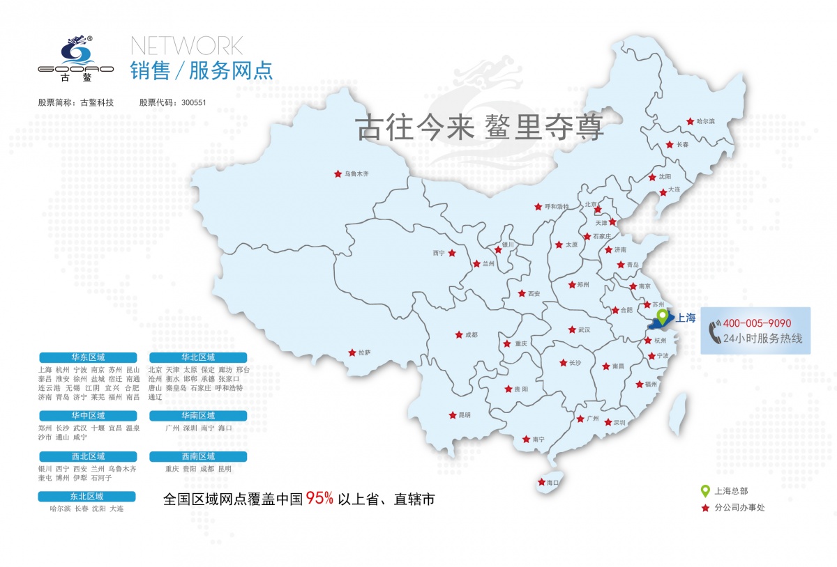 全国服务网点-改（字体）-01.jpg